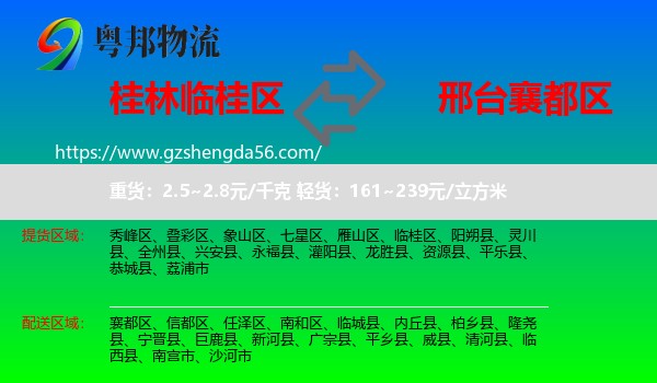 临桂区到襄都区物流专线