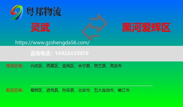灵武市到爱辉区物流专线