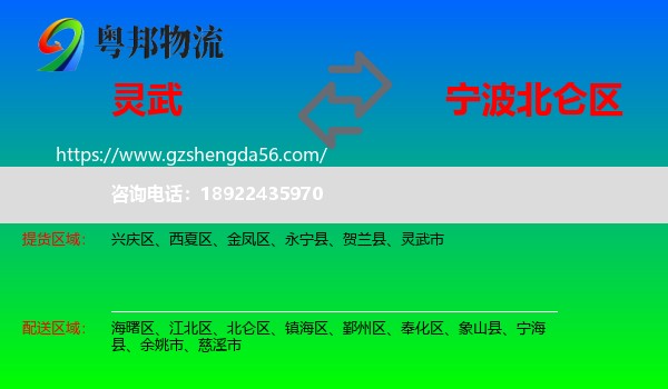 灵武市到北仑区物流专线