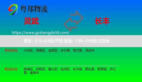 灵武市到长丰县物流专线