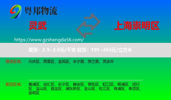 灵武市到崇明区物流专线