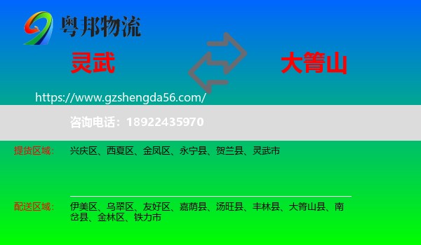 灵武市到大箐山县物流专线