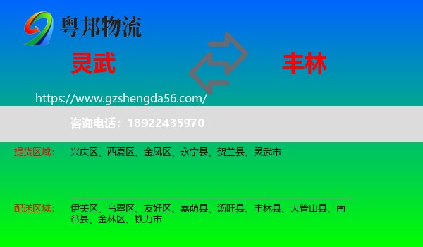 灵武市到丰林县物流专线