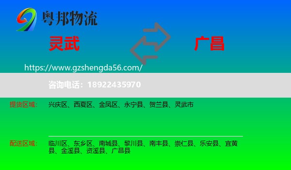 灵武市到广昌县物流专线