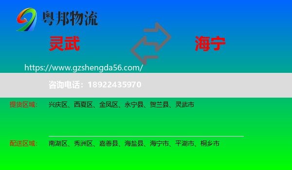 灵武市到海宁市物流专线