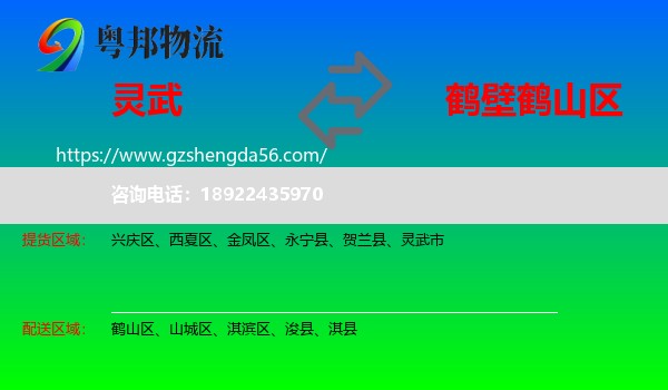 灵武市到鹤山区物流专线