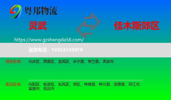 灵武市到郊区物流专线
