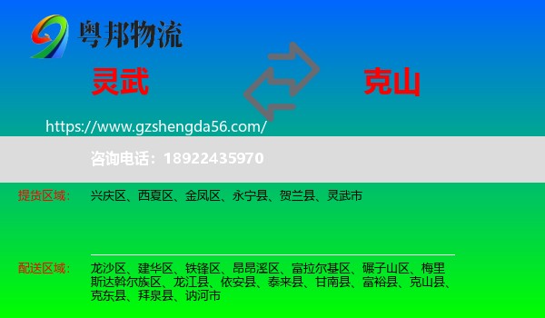 灵武市到克山县物流专线