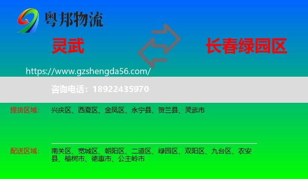 灵武市到绿园区物流专线