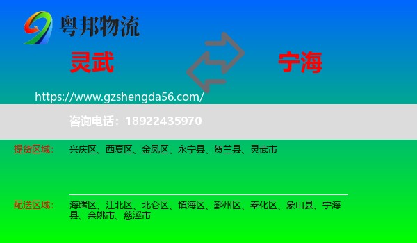 灵武市到宁海县物流专线