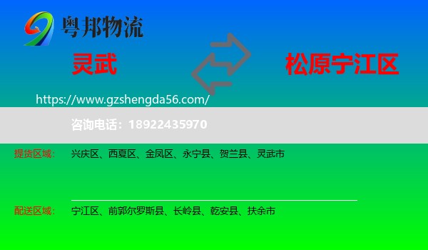 灵武市到宁江区物流专线