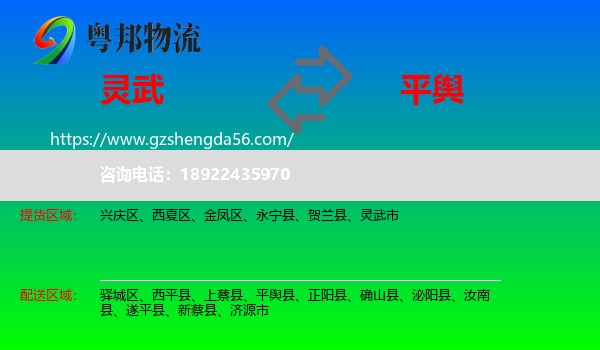灵武市到平舆县物流专线