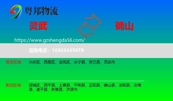 灵武市到确山县物流专线