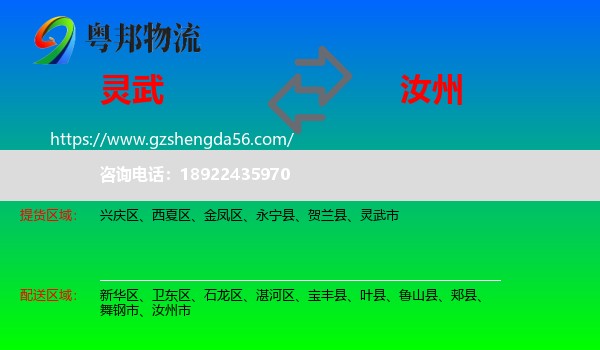 灵武市到汝州市物流专线