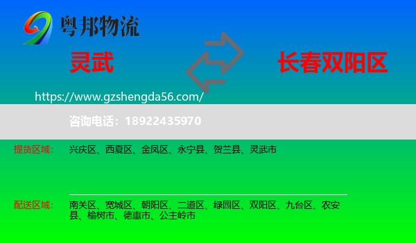 灵武市到双阳区物流专线
