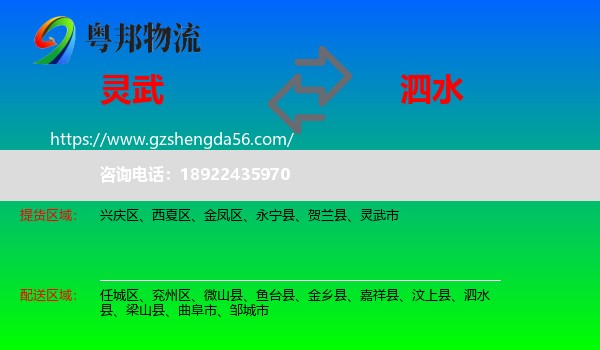 灵武市到泗水县物流专线