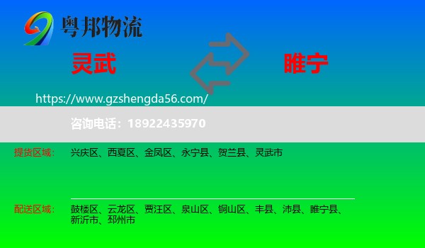 灵武市到睢宁县物流专线