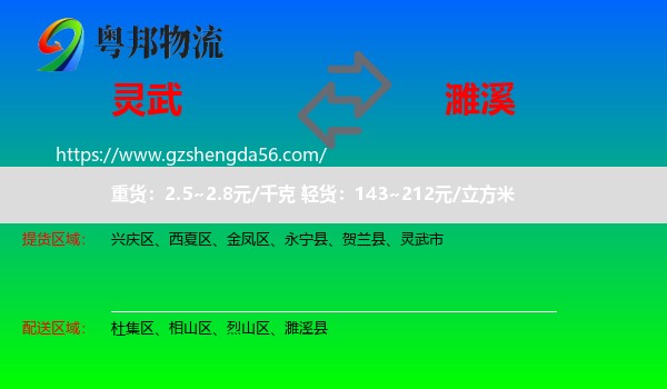 灵武市到濉溪县物流专线