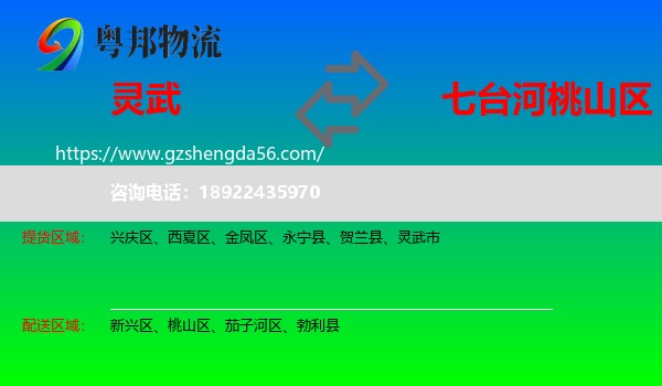 灵武市到桃山区物流专线