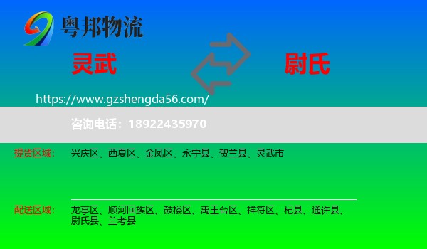 灵武市到尉氏县物流专线