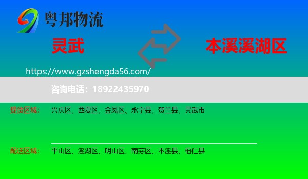 灵武市到溪湖区物流专线