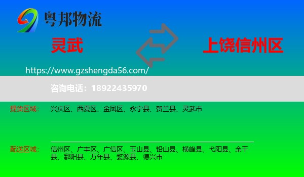 灵武市到信州区物流专线