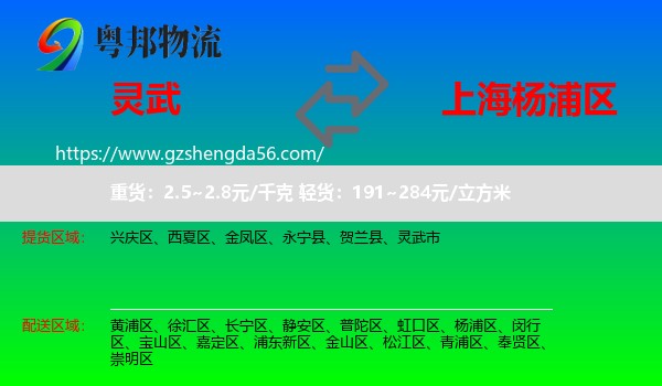 灵武市到杨浦区物流专线