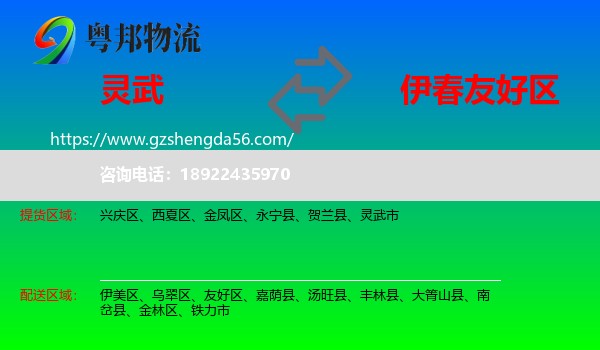 灵武市到友好区物流专线