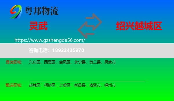灵武市到越城区物流专线
