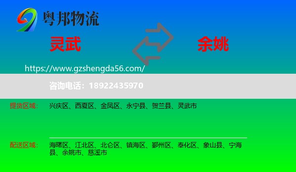 灵武市到余姚市物流专线