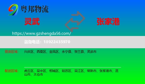 灵武市到张家港市物流专线