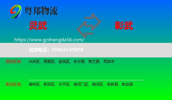 灵武市到彰武县物流专线