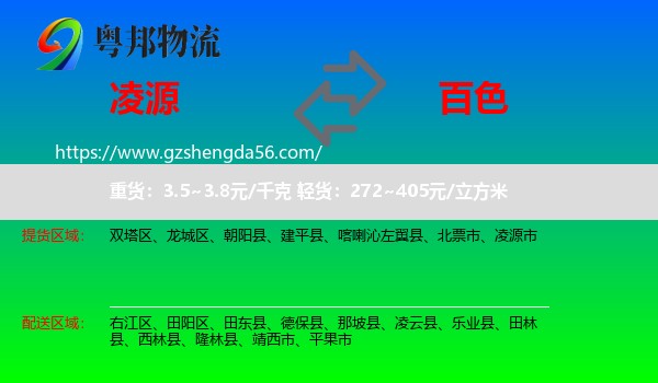 凌源市到百色物流