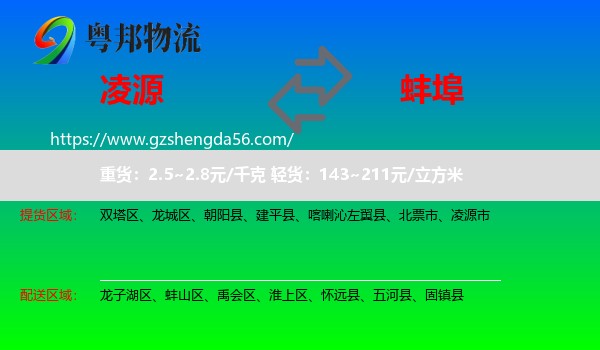 凌源市到蚌埠物流