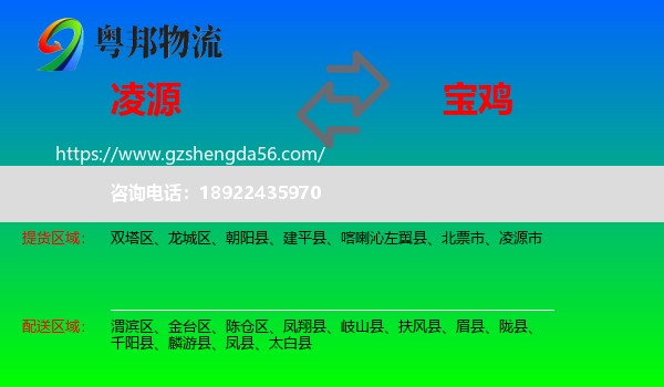 凌源市到宝鸡物流