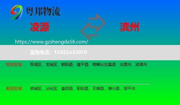 凌源市到滨州物流