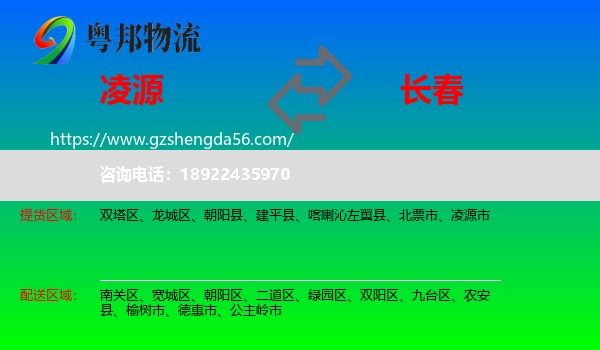 凌源市到长春专线