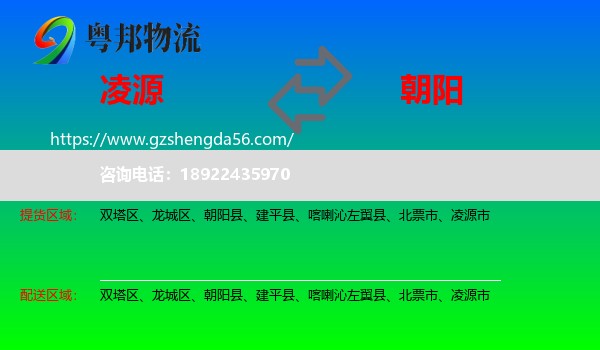 凌源市到朝阳物流