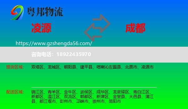 凌源市到成都专线