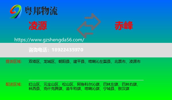 凌源市到赤峰物流