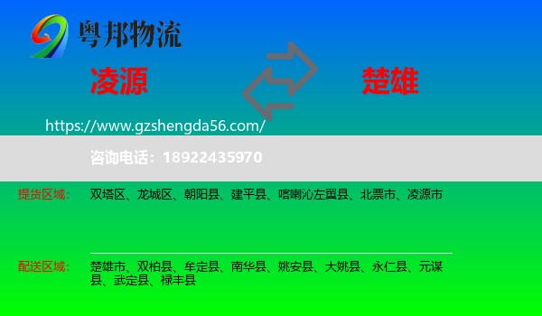 凌源市到楚雄物流