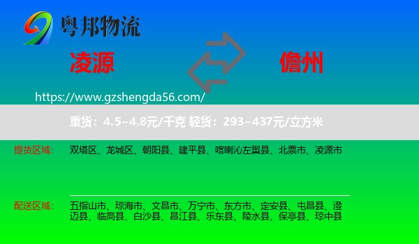 凌源市到儋州物流
