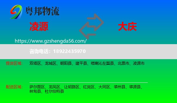 凌源市到大庆物流