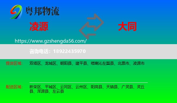 凌源市到大同物流