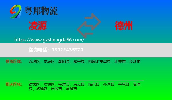 凌源市到德州物流