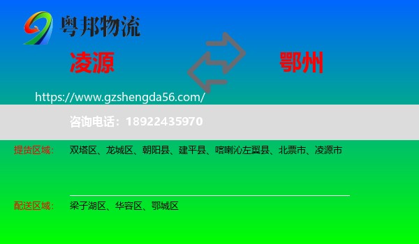 凌源市到鄂州物流
