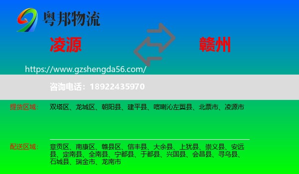 凌源市到赣州物流