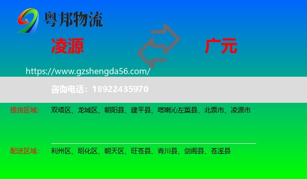 凌源市到广元物流