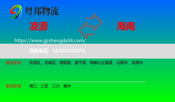 凌源市到海南物流