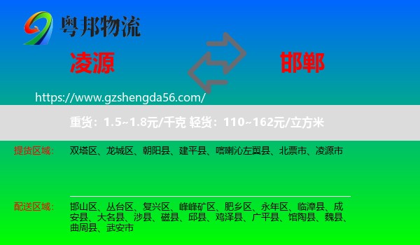 凌源市到邯郸物流